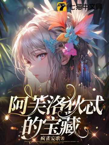 阿芙洛狄忒的宝藏